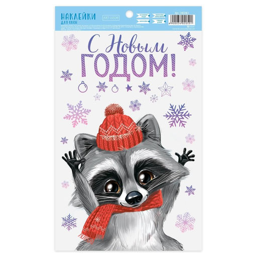 Цена за 2 шт. Наклейки на окна многоразовые С Новым годом, 20 х 34 см