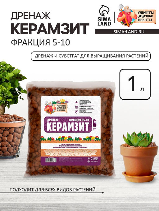 Дренаж Керамзит «Рецепты Дедушки Никиты» фр 5-10, 1 л