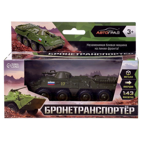 Машинка металлическая «БТР», инерционная, 1:43