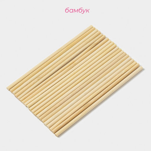 Цена за 3 шт. Палочки-дюбели для кондитерских изделий Доляна, 15 см, набор 18-20 шт., бамбук фото 2