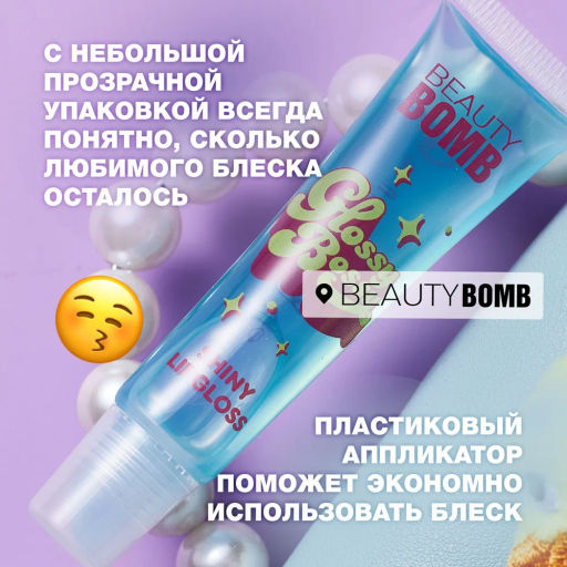 Beauty Bomb Блеск для губ Glossy Bossy тон 01  фото 4