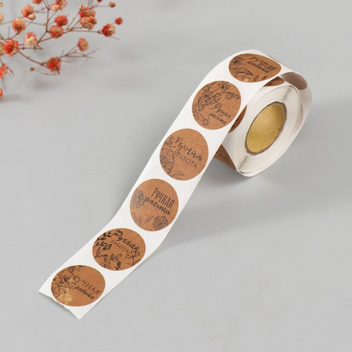 Цена за 2 шт. Наклейка бумага Цветочная. Ручная работа, крафт, d=2.5 см, 252 шт. в рулоне