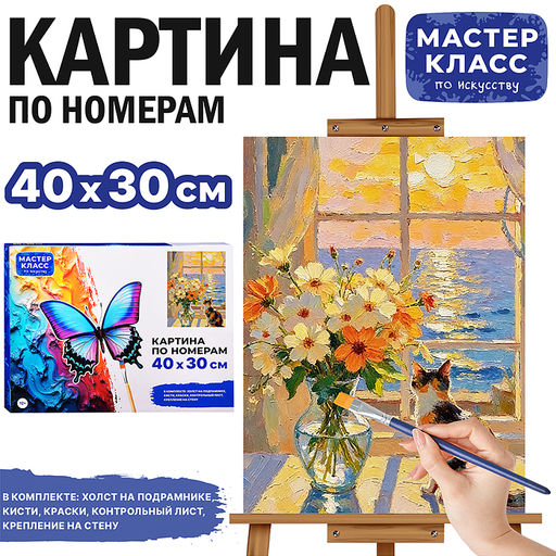Картина по номерам MKR4030-165 "Утреннее море" 40х30 см.