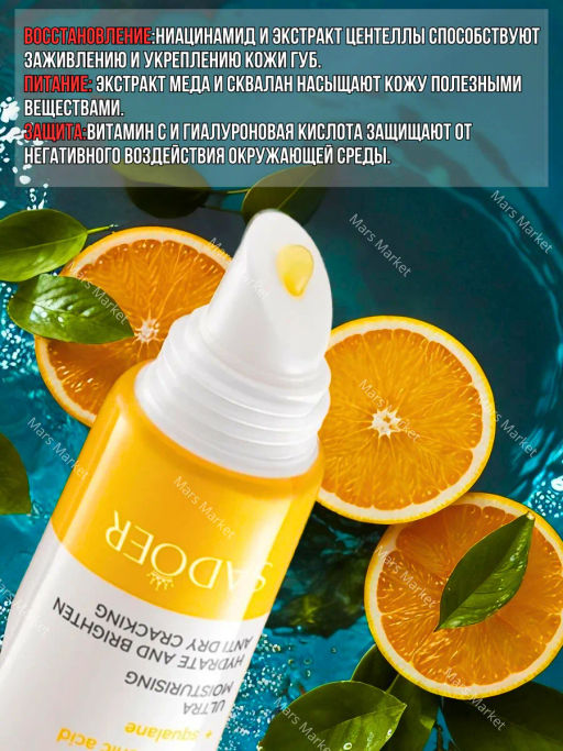 Маска для губ Vitamin C Lip Mask (желтая упаковка) - Sadoer фото 3
