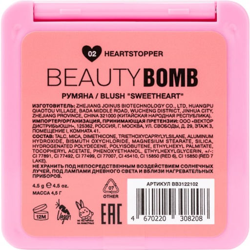 Румяна Beauty Bomb Sweetheart тон 02 персиковый с шиммером  фото 5