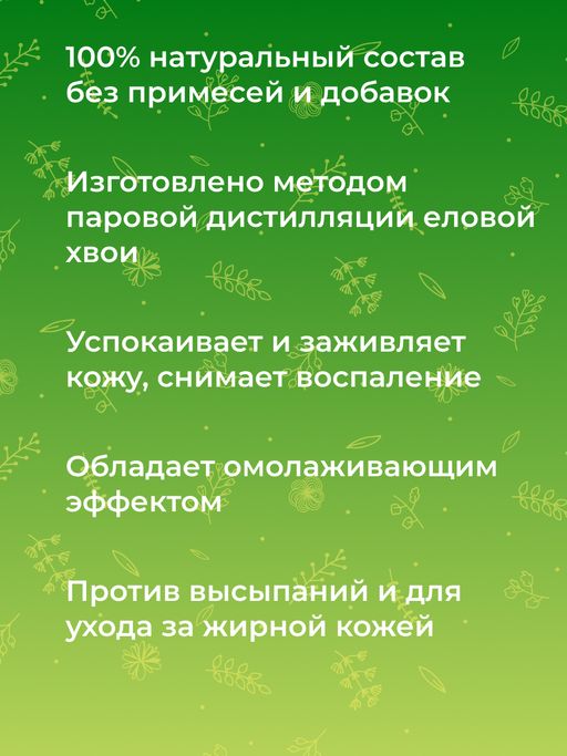 Эфирное масло ели - Siberina фото 6