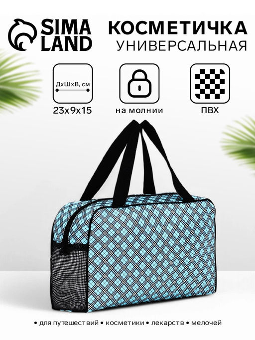 Косметичка-сумка на молнии с сеткой, с ручками, с принтом, голубая