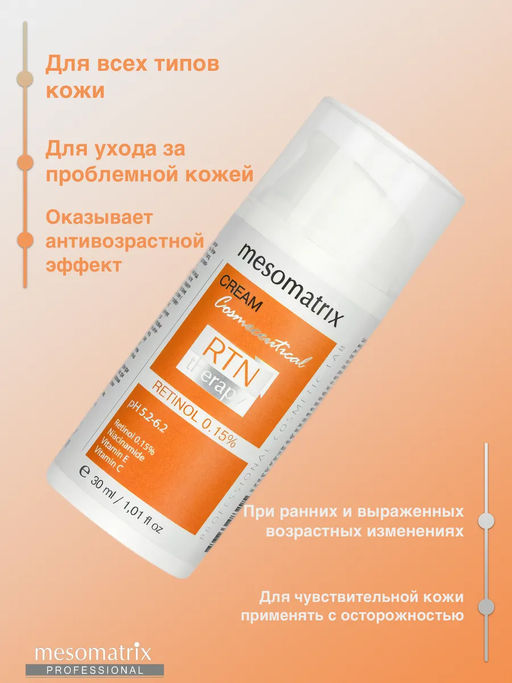 RTN THERAPY RETINOL 0.15, крем для лица с ретинолом и витамином С НОВИНКА!!!