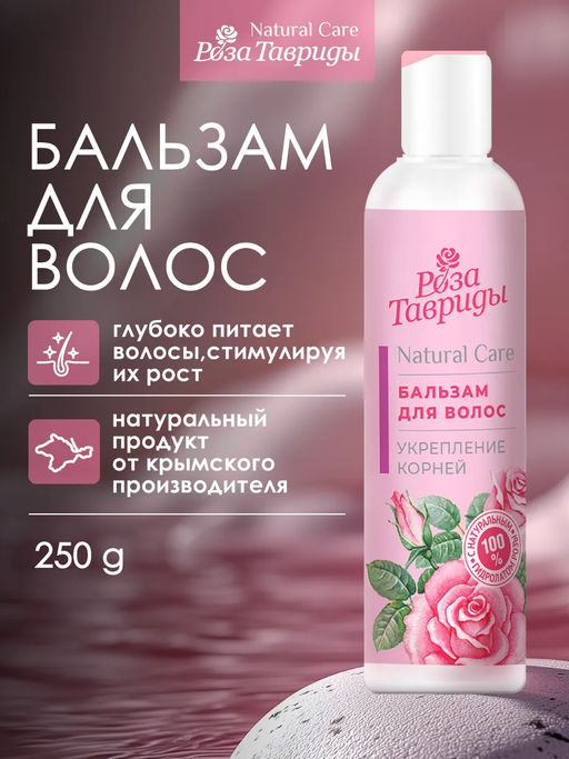 Бальзам для волос Укрепление РТ, 250г