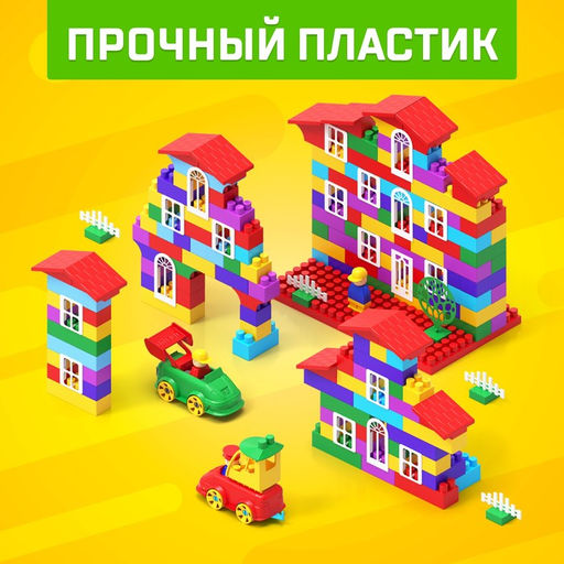 Конструктор пластиковый «Семицветик», 210 деталей