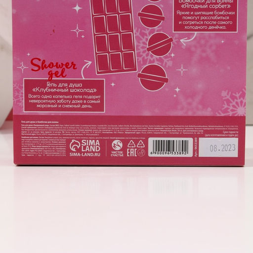 Гель для душа 300 мл и бомбочки для ванны 4 шт Сладкого года, подарочный набор косметики, ЧИСТОЕ СЧАТЬЕ - Чистое счастье фото 7