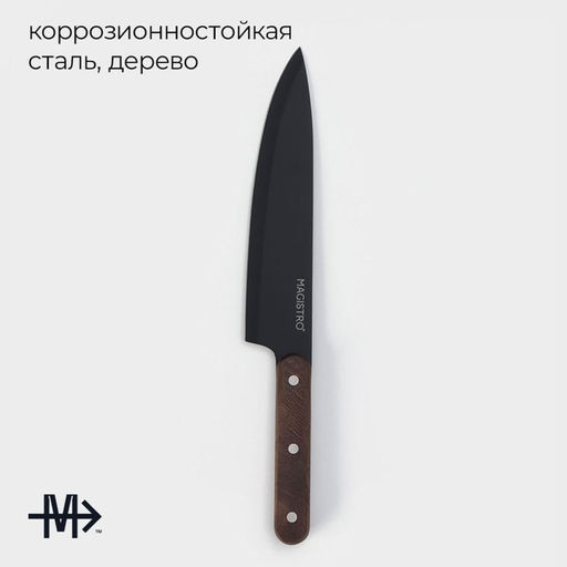 Нож - шеф кухонный Magistro Dark wood, длина лезвия 20,3 см, цвет чёрный  фото 7