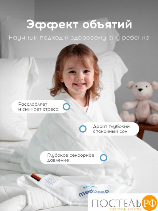 Одеяло утяжеленное MEDSLEEP ДEФOРТЕ бел мкрфбр/плстр/стекл.гранулы, 2,5 кг фото 6