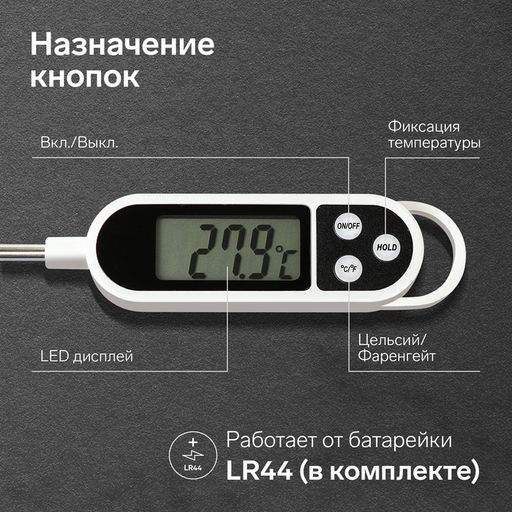 Термометр (термощуп) кухонный Luazon LTR-01, электронный, max 300 C, от LR44, белый - Luazon home фото 2