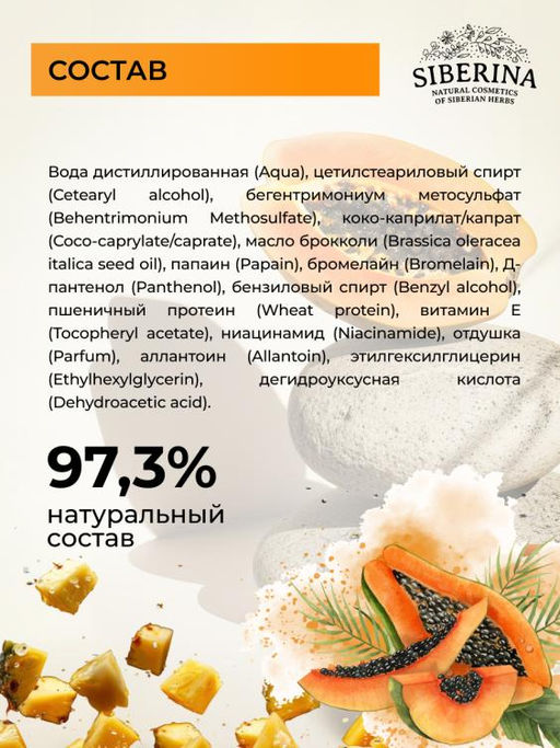 Натуральный Энзимный пилинг для кожи головы - Siberina фото 7