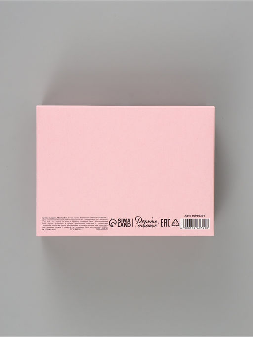 Цена за 3 шт. Коробка подарочная самосборная «Самой милой жабке», 16.5×12×5 см, с лентой