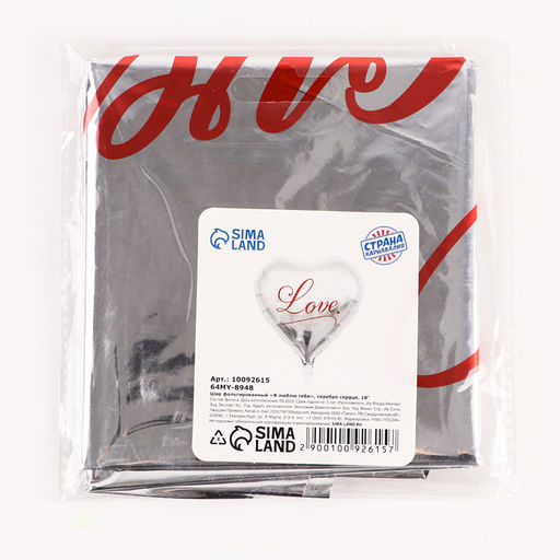 Цена за 5 шт. Шар воздушный фольгированный 18" «Я люблю тебя», серебро