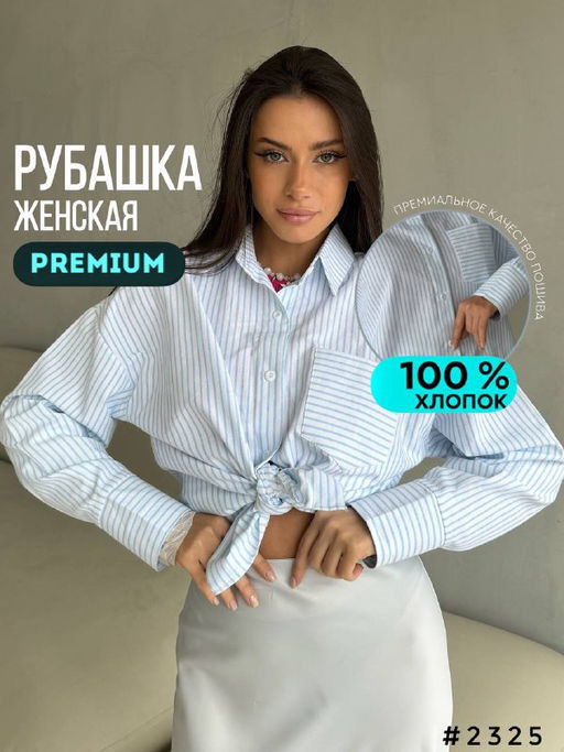 Рубашка в полоску - A.B.S.O фото 2