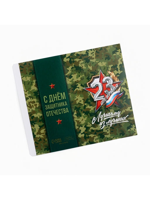 Цена за 10 шт. Обёртка для шоколада «23 февраля», 18.2×15.5 см