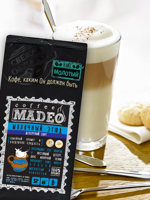 Кофе натуральный Молочный этюд 200 г
