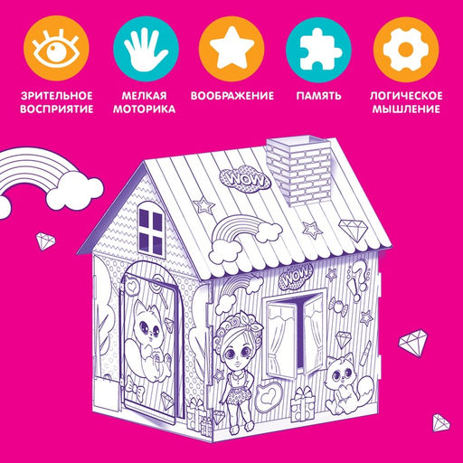Домик-раскраска Модный домик 3 в 1 - Zabiaka фото 14