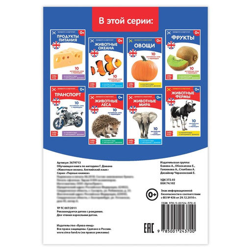 Обучающая книга по методике Г. Домана Животные океана. Английский язык, 24 стр. - Буква-ленд фото 3
