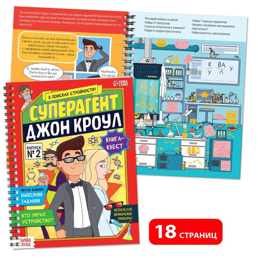 Подарочный набор шпиона «Стань агентом», плакат, 3 книги, 3 предмета, удостоверение, 7+