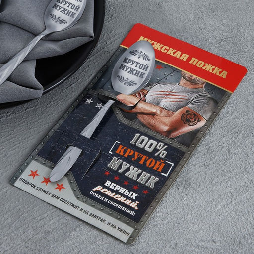 Цена за 2 шт. Ложка чайная с гравировкой 100% крутой мужик, h=14 см