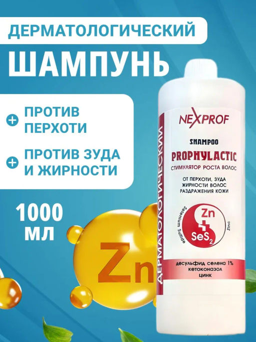 Nexxt Prophylactic Шампунь лечебный от перхоти, 1000 мл