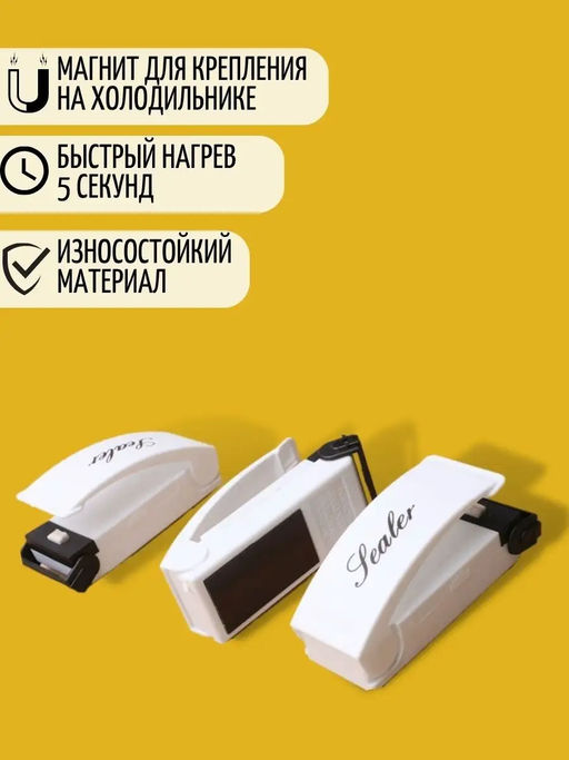 Запайщик для пакетов 60310