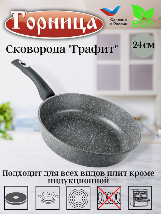 Сковорода 240/65мм Графит пластиковой ручкой без крышки с2451тм - Горница фото 6