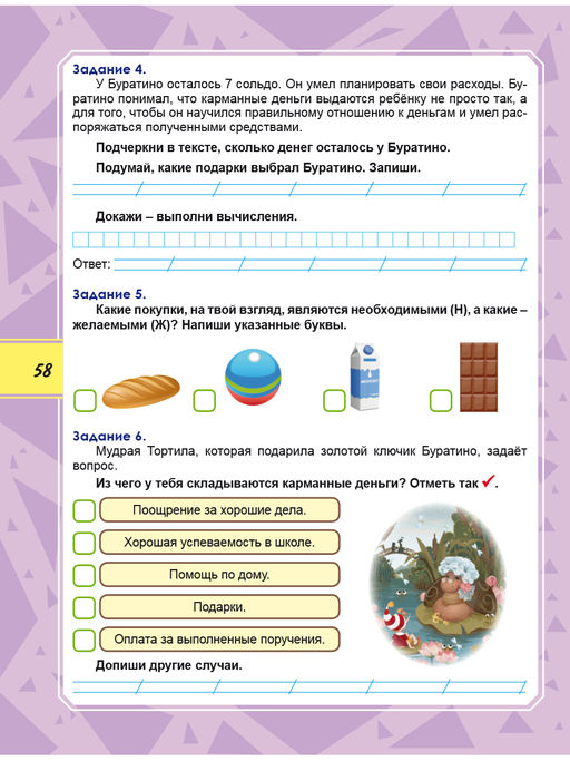 Функциональная грамотность 1 класс. Тренажер для школьников - Издательство планета фото 9