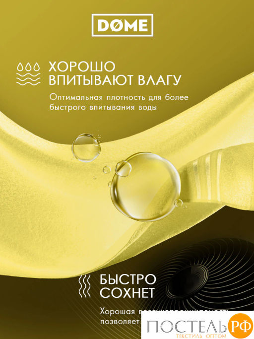 ГАРМОНИКА желт К-т Полотенец 50х80-2/70х130-2, 4 пр., 100% хл, 440 гр/м2 - Dome фото 6