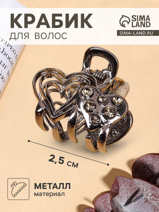 Цена за 6 шт. Крабик для волос «Оливия», сердца, 2.5 см, чёрный
