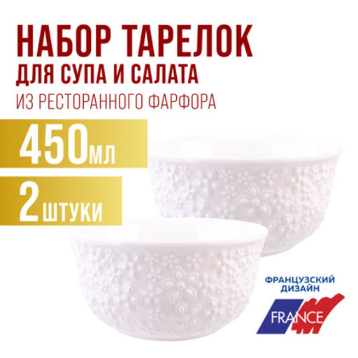 9-60061-2 Салатник 2шт 450 мл фарфор LR (х24) - Mayer&boch фото 7