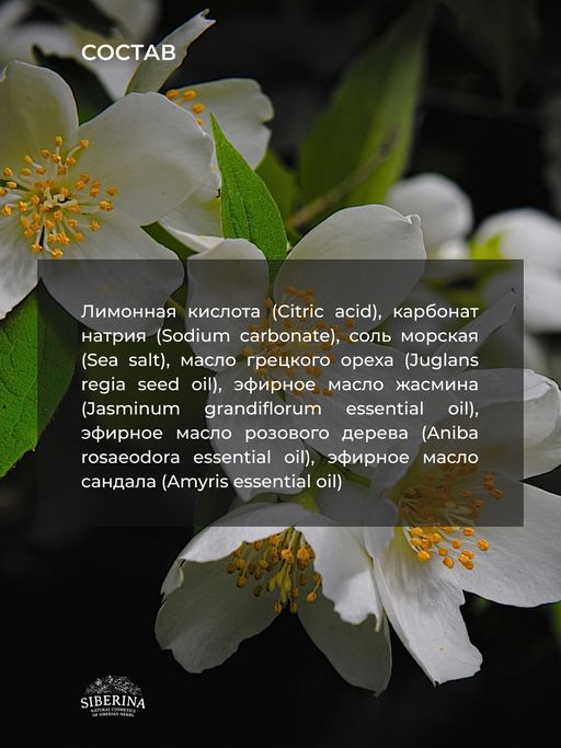 Бомбочка для ванны Жасмин - Siberina фото 11