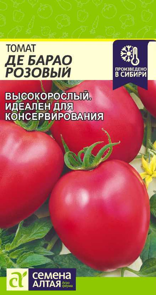 Томат Де Барао Розовый/Сем Алт/цп 0,05 гр.