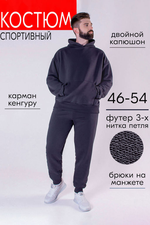 Арт. 6590/2  Костюм с брюками мужской  46-54 (5 шт) Цвет:Антрацит