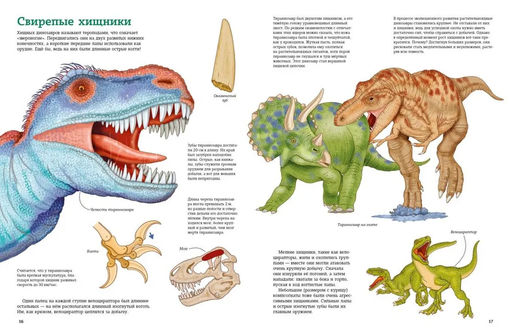 Планета динозавров. Иллюстрированный атлас. Барсотти Э. - Махаон фото 6
