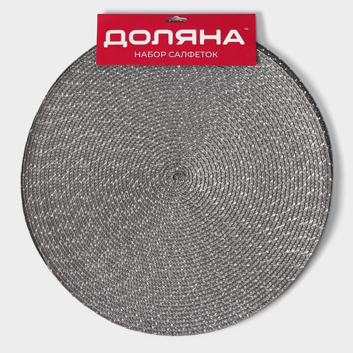 Набор салфеток сервировочных на стол Доляна «Рэй», 4 шт., d=38 см, тёмно-серый