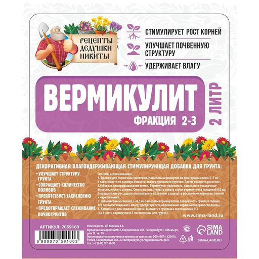 Вермикулит Рецепты Дедушки Никитыфр 2-3, 2 л.  фото 2