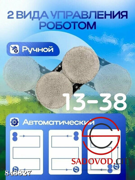 Робот-мойщик окон с насадками