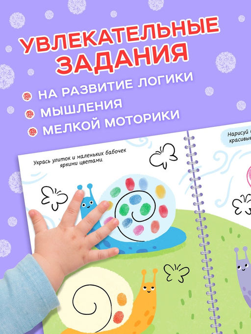 Пальчиковая раскраска "Разноцветные истории"