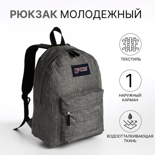 Рюкзак школьный, мягкий, повседневный, 30×14×41 см, серый