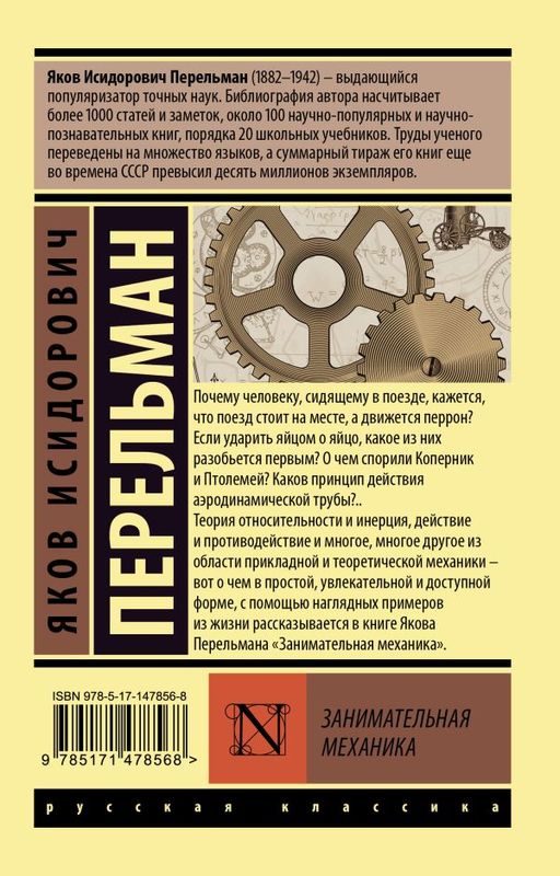Занимательная механика