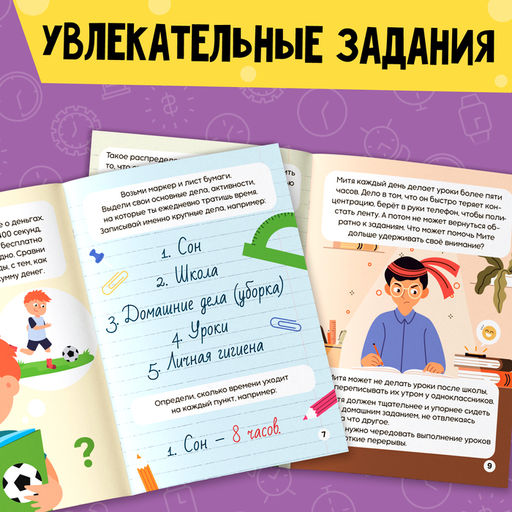 Книга Soft skills Тайм-менеджмент, 44 стр., от 8 лет - Буква-ленд фото 5