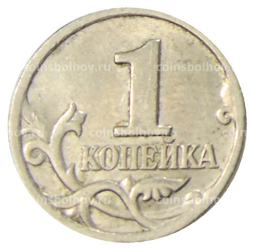 Монета 1 копейка 1998 года С-П