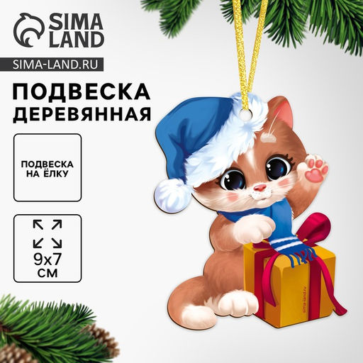Цена за 2 шт. Ёлочная игрушка - подвеска деревянная Новый год! ?Праздник у котика