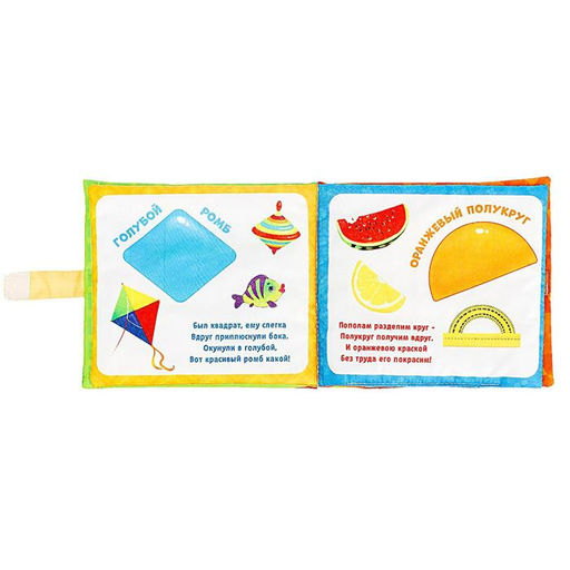 Книжка-шуршалка Изучаю формы, 8 стр. - Буква-ленд фото 3