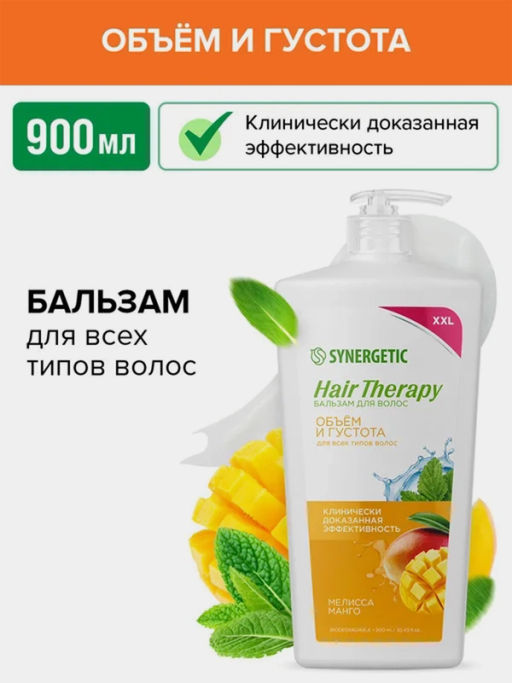 Бальзам для волос 0,9л Объем и густота волоc HAIR THERAPY